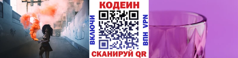 цена Ивдель Codein Purple Drank