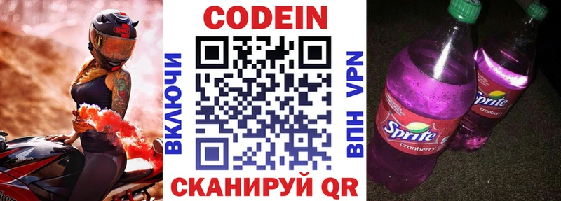 Кодеиновый сироп Lean Purple Drank Ивдель